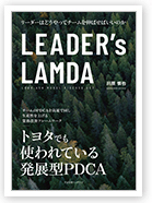 
LEADERs LAMDA