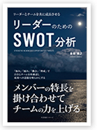 ꡼Τ SWOTʬ