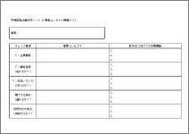 中期経営計画作成シート11◆事業コンセプト課題リスト