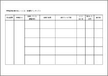 中期経営計画作成シート22◆部署別パンチリスト