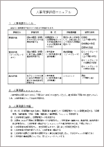 図98◆様式２利用の場合の「手引き」