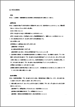 ◆育児休業規程