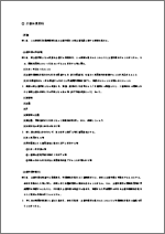 ◆介護休業規程