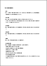 ◆安全衛生管理規程