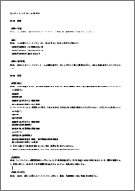 ◆パートタイマー就業規則 