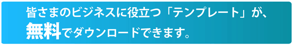 �����ޤΥӥ��ͥ�����Ω�ġ֥ƥ�ץ졼�ȡפ���̵���ǥ���������ɤǤ��ޤ���