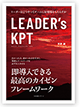 
LEADERs KPT