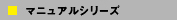 �ޥ˥奢�륷�꡼��