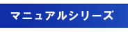 �ޥ˥奢�륷�꡼��